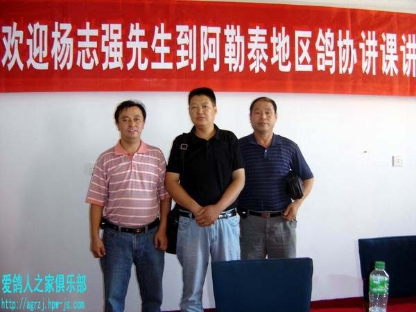 左起:波拉提(阿勒泰地區(qū)鴿會秘書長2008年冠軍得主,楊志強(qiáng)鴿苑合作鴿舍)楊志強(qiáng),張寶信(阿勒泰地區(qū)鴿會主席,當(dāng)?shù)刭慀澾\(yùn)動的發(fā)起人和有力推動者)