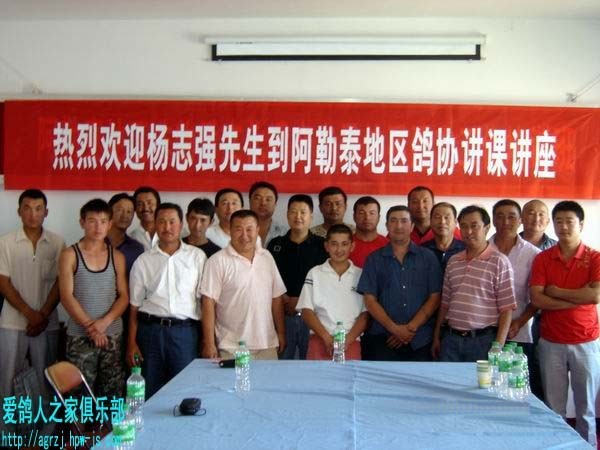 與阿勒泰地區(qū)各民族鴿友合影
